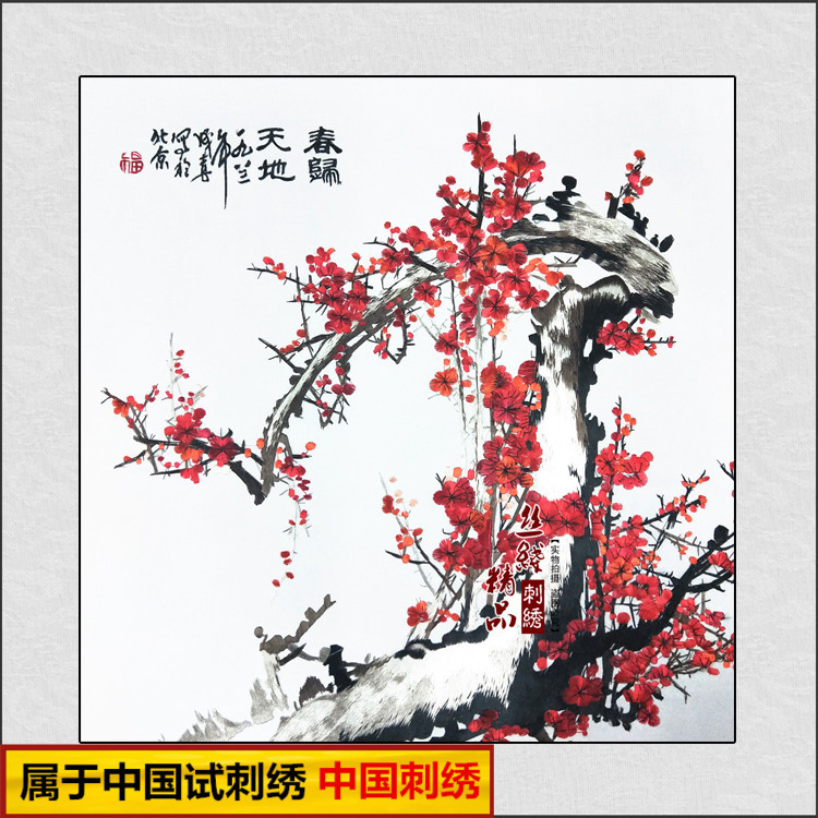 苏绣刺绣成品客厅挂画 画真丝刺绣报春图卧室玄关挂画 画