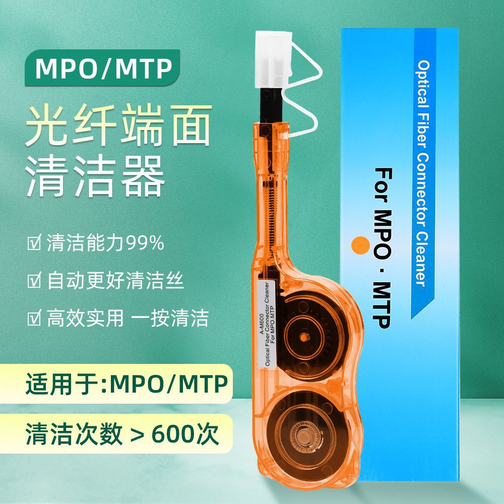 光纤清洁笔MPO端面清洁A-M600一按式MTP清洁器设备配件工具套装