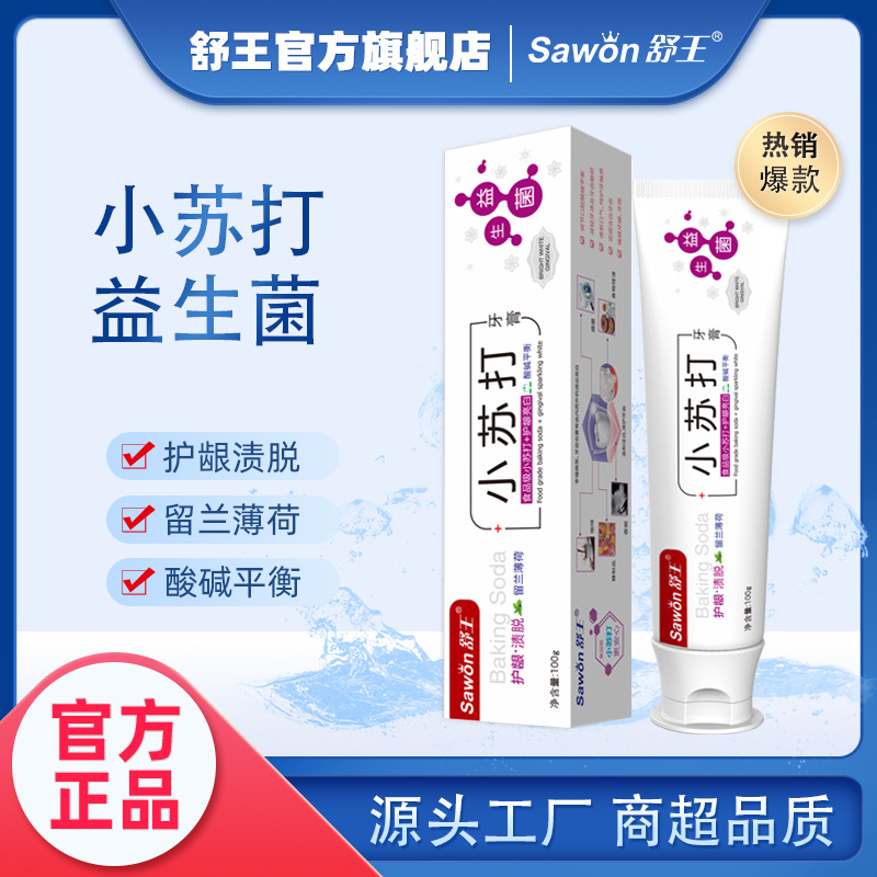 舒王小蘇打牙膏批發100g留蘭薄荷潔白去牙漬口氣會展禮品廠家直銷
