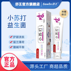 舒王小蘇打牙膏批發100g留蘭薄荷潔白去牙漬口氣會展禮品廠家直銷