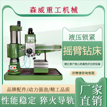 重型钻床Z3050/3080液压钻 沈阳中捷摇臂钻床 厂家直销 终身售后