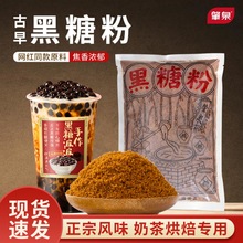 肇泉黑糖粉台湾古早珍珠奶茶店专用古法砂糖脏脏烘焙红糖姜茶原料