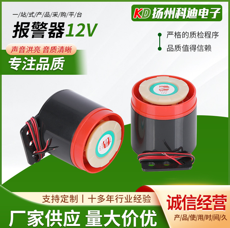 报警器12v蜂鸣片  引线报警声讯响 器高分贝有源蜂鸣器