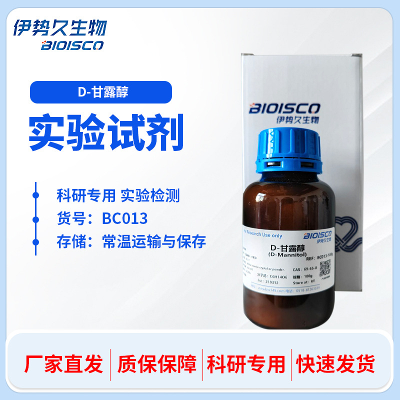 D-甘露醇 CAS:69-65-8