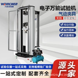 万能试验机;拉力试验机;冲击试验机