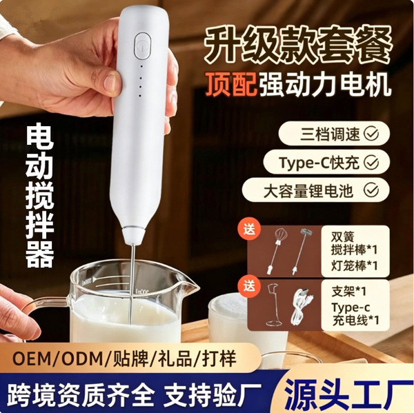Electric handheld small cream mixing stick for home use