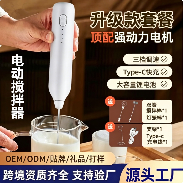 Electric handheld small cream mixing stick for home use