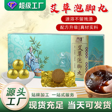 艾草泡脚丸去湿排寒温经通络原厂现货批发代发泡脚球足浴球泡脚包