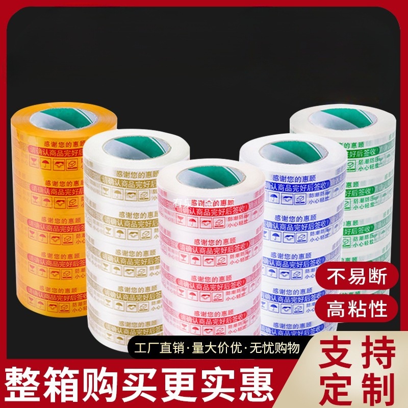 警示语淘宝包装胶带封箱胶带透明快递打包大卷封口胶布整箱批发