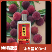 杨梅酒果酒曼丽小瓶白酒2瓶装100ml烧蒸馏传统工艺酿造原酿