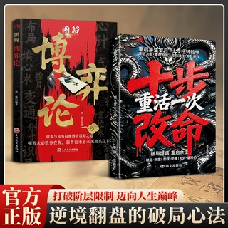 十步改命：突围人性命途进阶 困境破局释怀重生 逆天改命处世之道