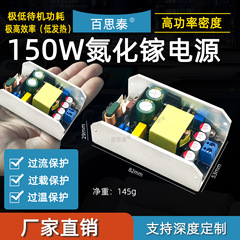 氮化镓24V6A12V12A 大功率开关电源板150W 输出 高效率 低待机功