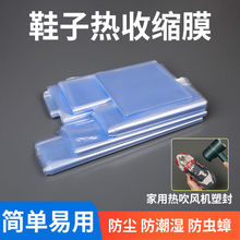 装鞋子收纳袋神器热缩膜塑封密封袋真空鞋套防尘袋保护防氧化透明