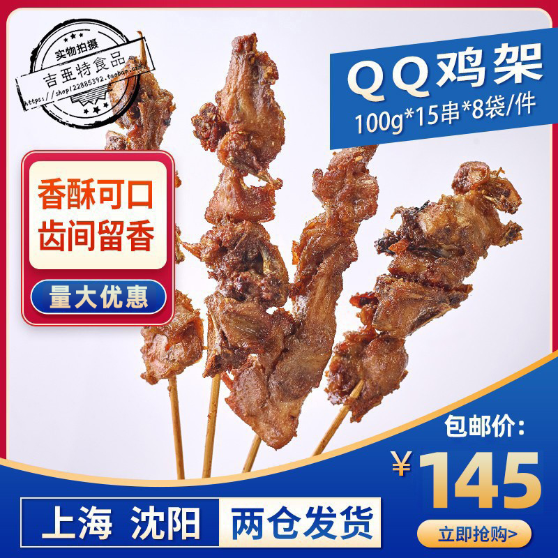 激烈哥QQ鸡架沈阳腌制小吃油炸食品冻货商用半成品烧烤炸串鸡叉骨