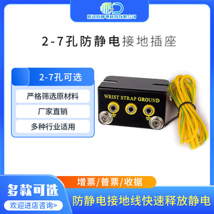 L-Shaped Anti-Static Protective Socket, Anti-Static Grounding Socket, Ground Wire Jack, Electrostatic Ring, Wrist Strap Socket, 2 Holes