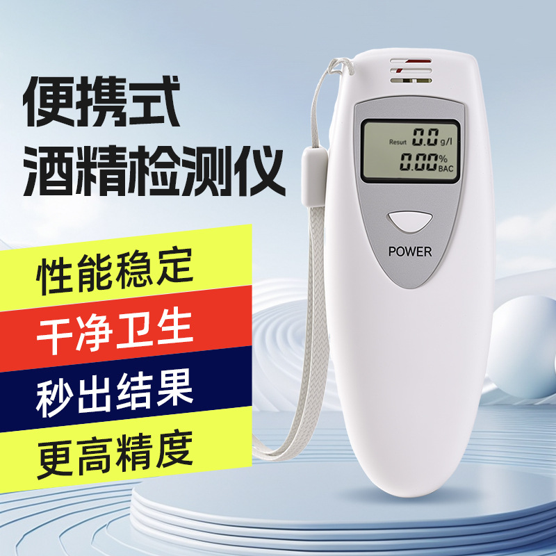 便携式酒精检测仪 测酒仪酒精测量仪 酒精测试仪吹气式