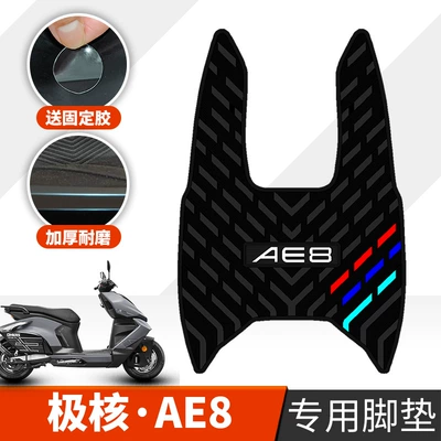 Electric vehicle foot mat Polar Core Ae8/Ae8+/Ae8S+ Foot Pads