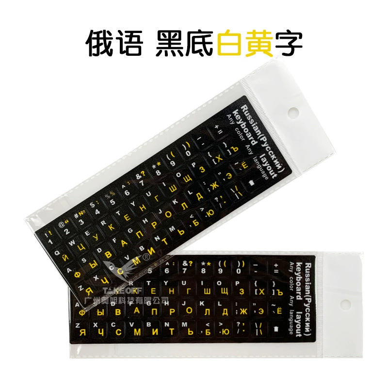Russian PVC Keyboard Stickers, Matte Protective Keycap Decals, 18×6.5 cm, Multi-Color
