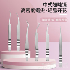Chinese-style eyelash tweezers, eyelash technicians recommend high-precision tweezers, flowering grafting clips, Ukrainian eyelash tweezers