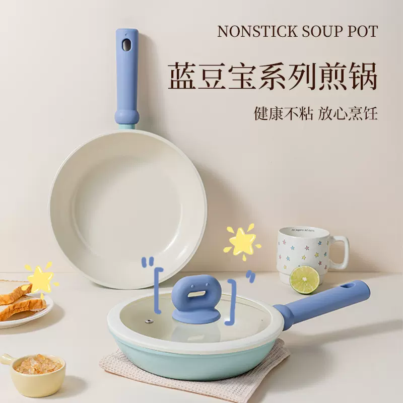 高颜值蓝豆宝陶瓷煎锅家用平底煎炒锅厨房不粘锅电磁炉煤气灶通用