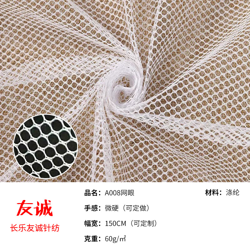 纱布网硬网面料六角网网眼布A008网布粗网网纱箱包洗衣袋网格布
