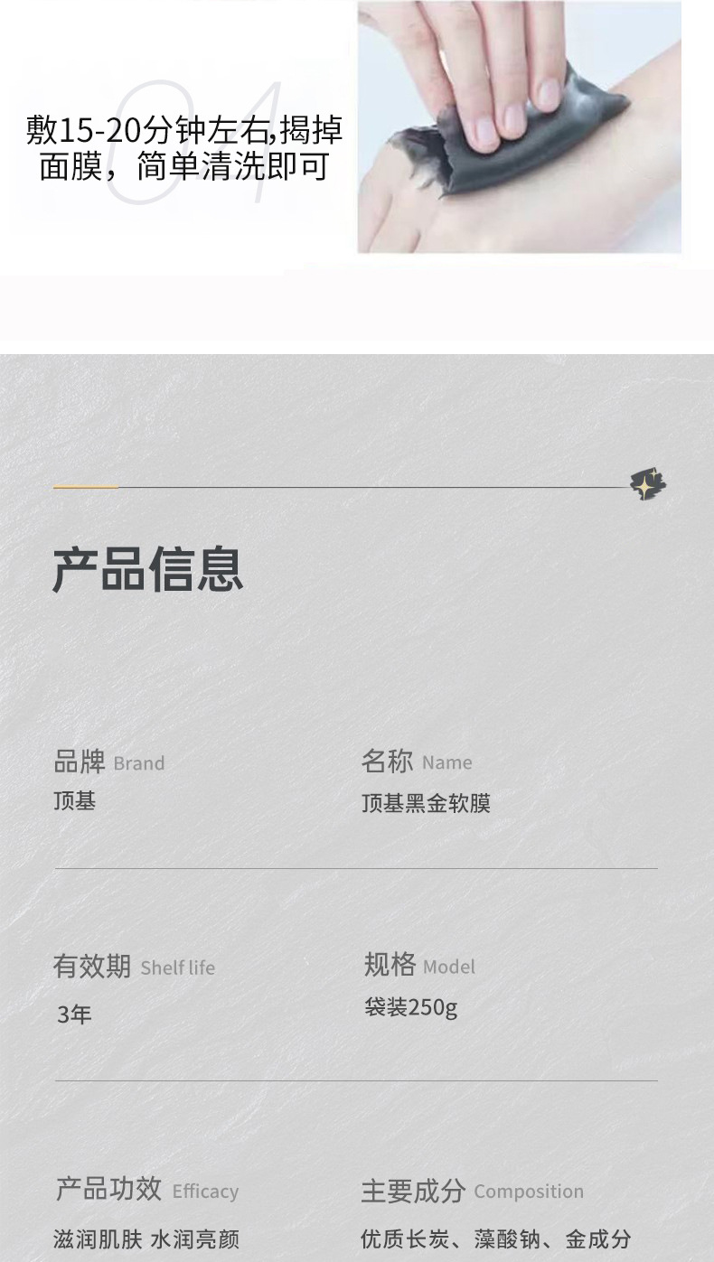 顶基袋装黑金膜粉详情_10