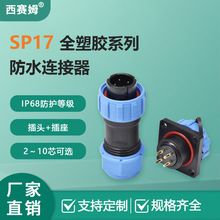 ��ِķSP17ϵ�����z������|���^IP68��ˮ2о3о4о��ĸ�����^