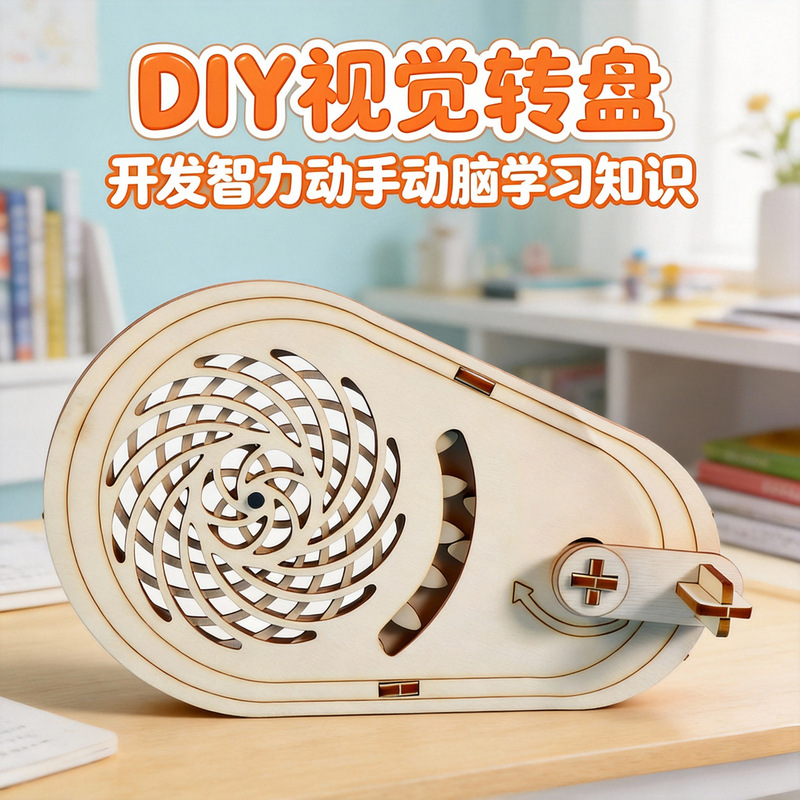 3D Visual Illusion Displacement Principle Gear Turntable Science Experiment Technology Small Crafts Materials for Primary and Secondary School Students