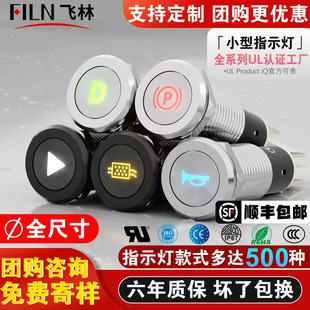 FILN8/10/12/14/16mmָʾ��LEDָʾ����ˮ��̖12V��܇��ָ̖ʾ��