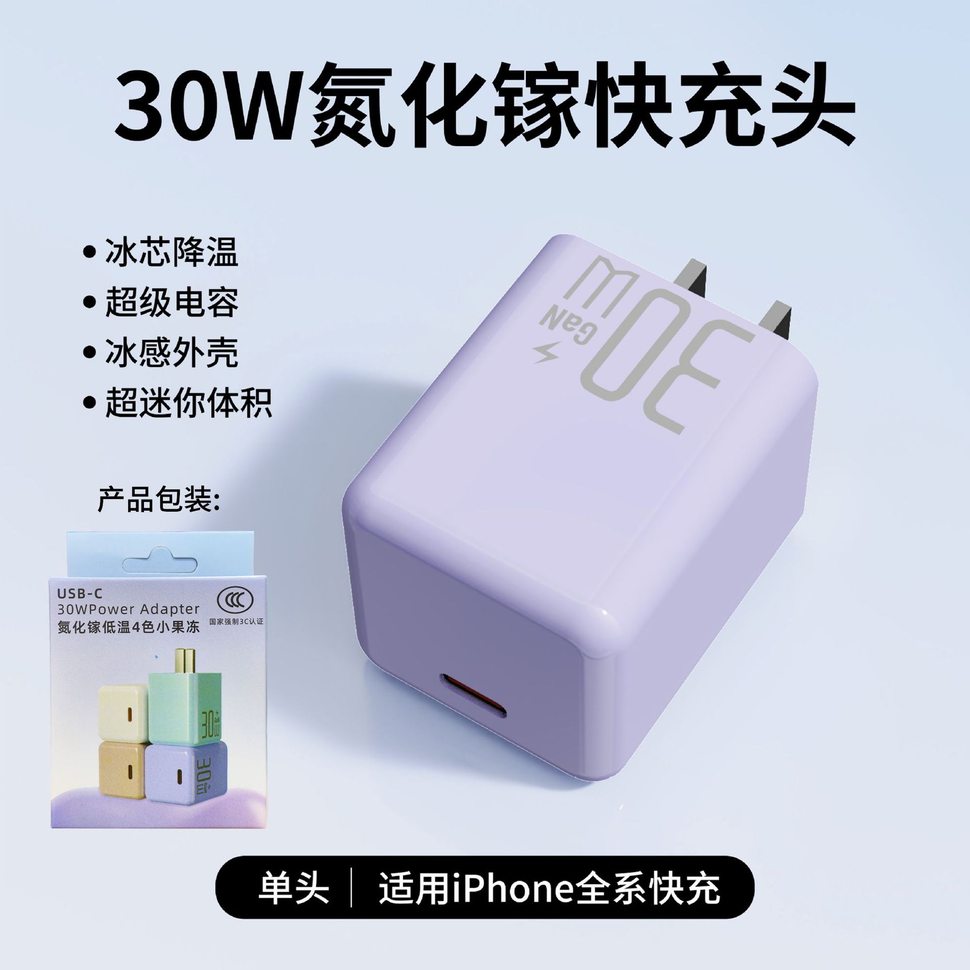 PD30W GaN pequeña cabeza de carga de hielo para iPhone 8 - 16 Apple Charger 3C Certificado cabeza de carga rápida