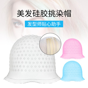 硅胶挑染帽染发帽美发染发工具挑染神器理发店挑染头套染发神器