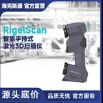 海克斯康RigeIScan手持扫描权威机构精度认证便携三维工业扫描仪