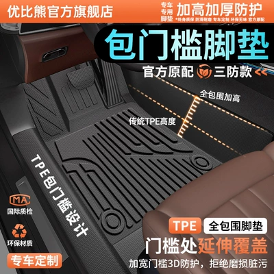 Suitable for Tpe Car Floor Mats Full Surround Blanket A4L Magotan Q5L Passat Camry Accord a