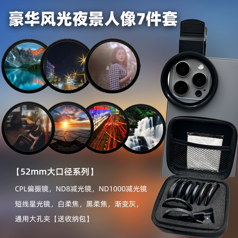 UV镜头滤镜拍照套装保护镜星光镜CPL偏振镜减光镜微距镜柔光镜|undefined