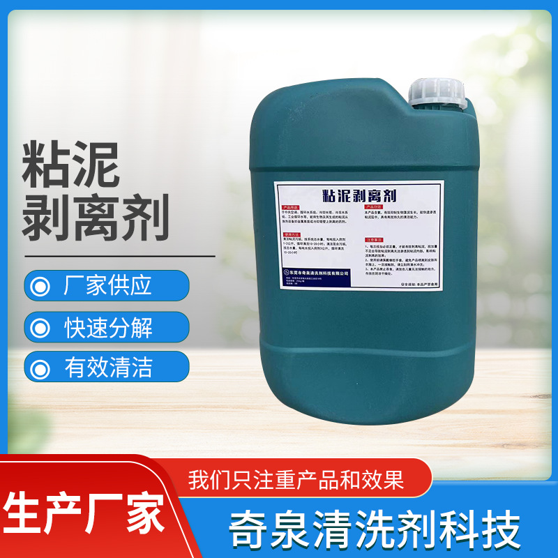粘泥剥离剂  用于中央空调  循环水系统  冷却水塔