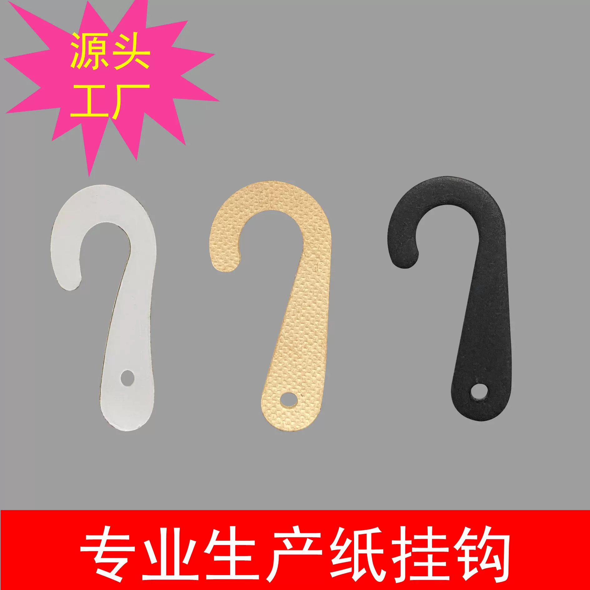 可回收降解牛皮纸挂钩袜子袜勾吊钩环保再生纸毛巾手套挂钩厂家