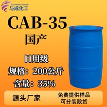 CAB-35����| Ҭ����������������|Ҭ���� ���݄�����35%����CAB