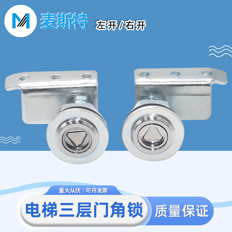 电梯厅门通用三角锁 层门左右开机械钥匙锁 轿门开启装置全新配件