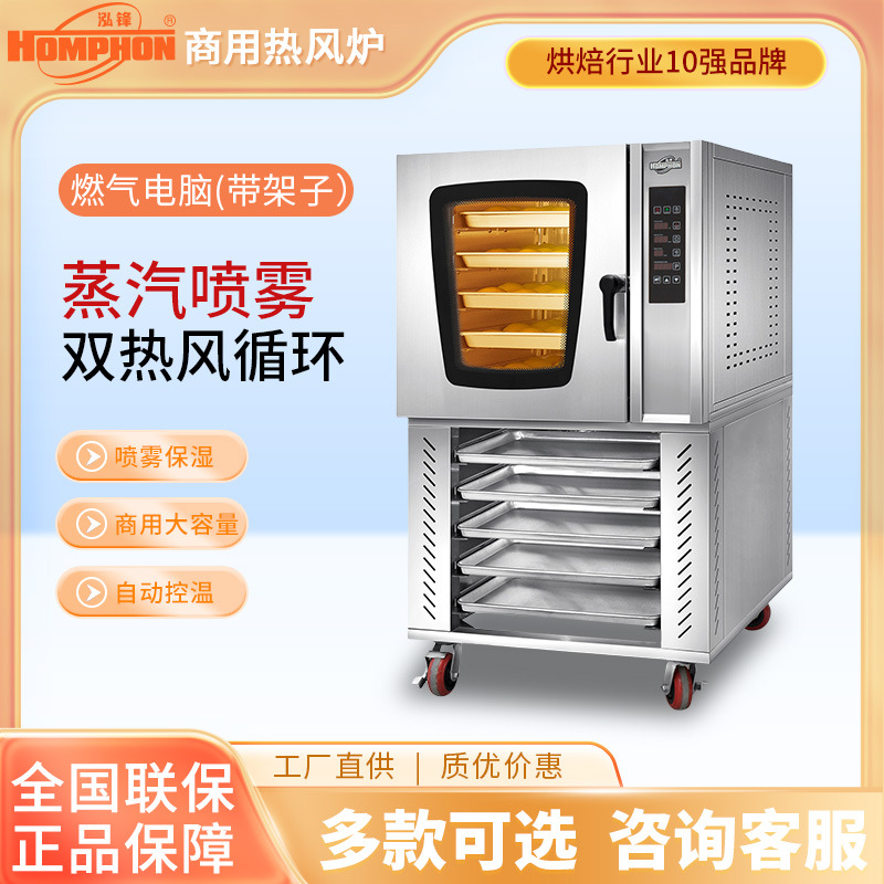 商用多功能热风循环烤箱智能喷雾热风炉酒店餐厅蛋糕烘培燃气烤箱