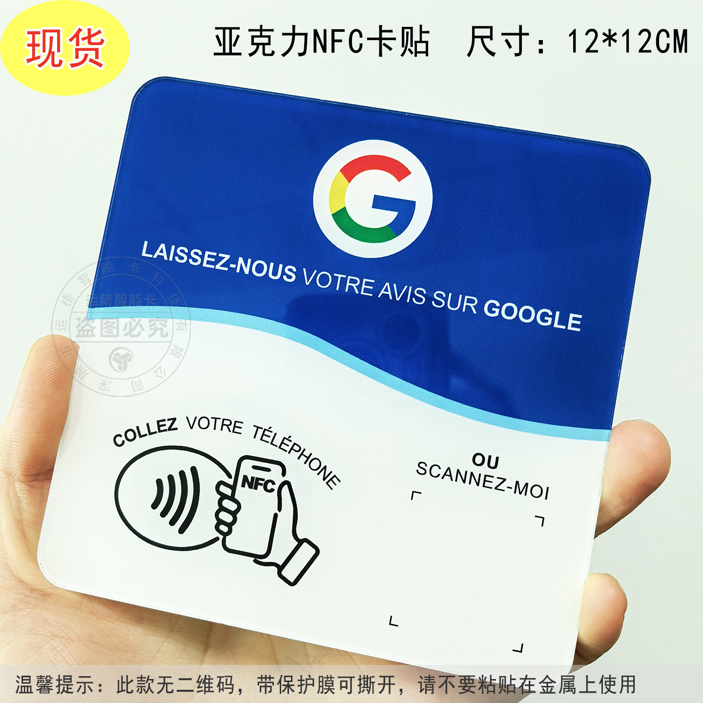 Adesivo de mesa NFC-Google-French B style (pronto em estoque)
