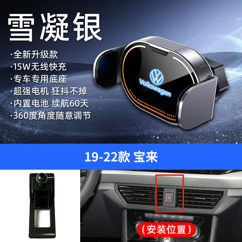 大众专用车载电动支架15W无线充手机支架车载炫彩内饰手机导航架|undefined
