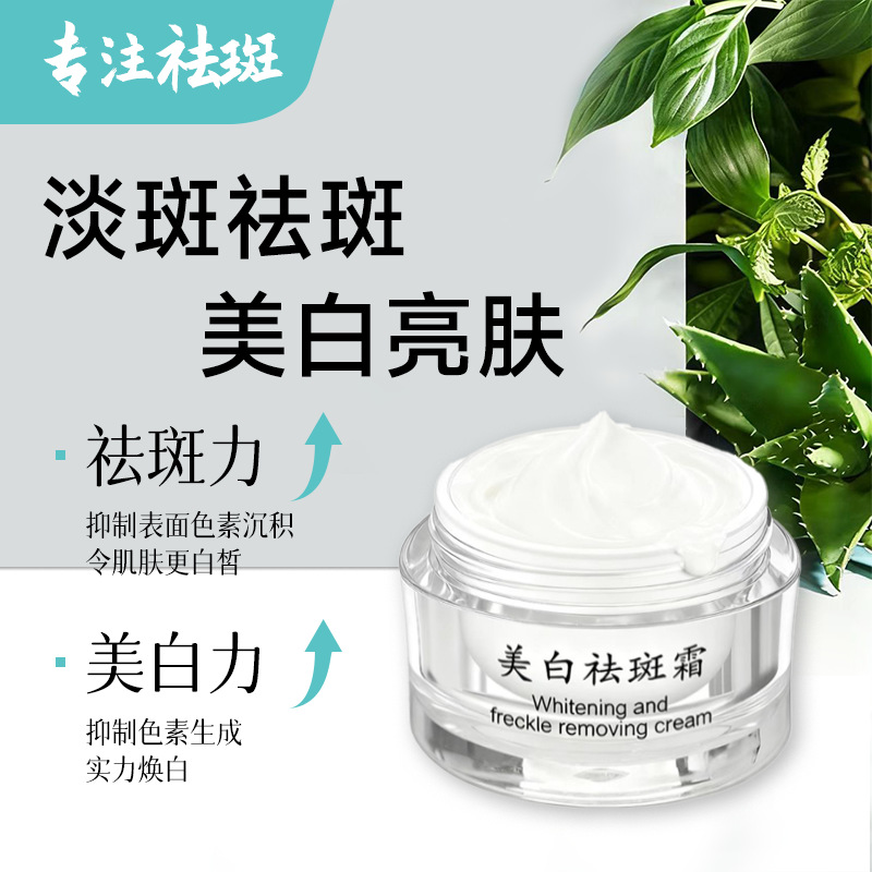 时通美白祛斑霜抑制黑色素淡化色斑液提亮肤色美白润肤祛斑膏祛斑