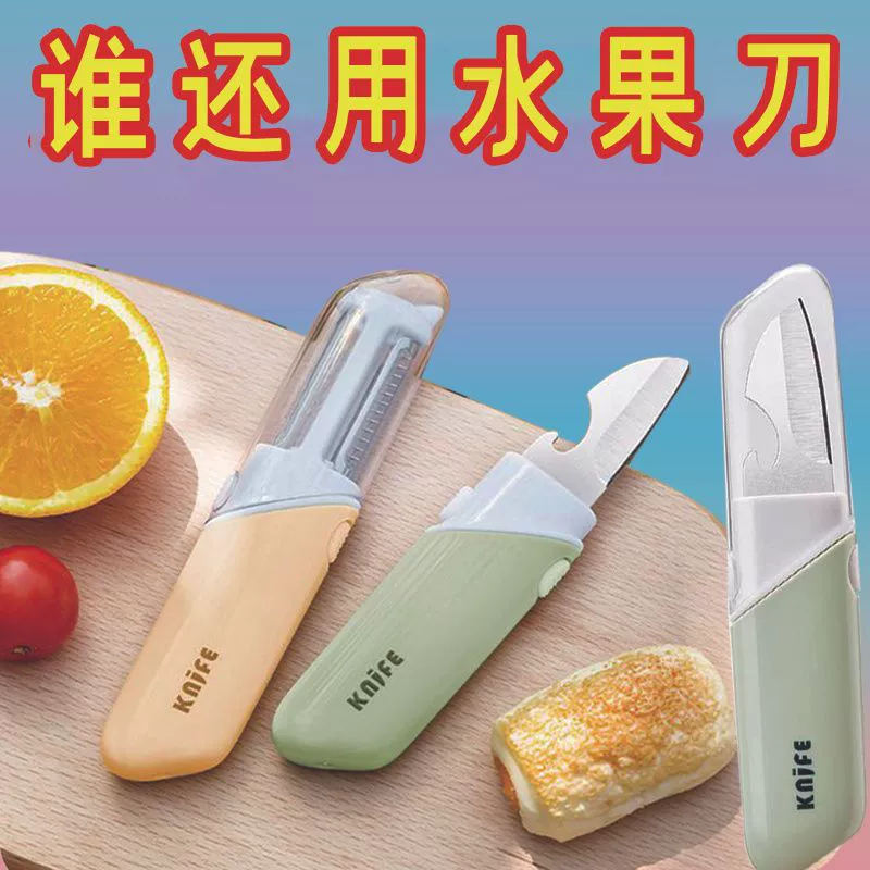 5 в 1 фруктовый нож нож для очистки кожи скребка для домашнего использования на открытом воздухе портативный открывалка для бутылок