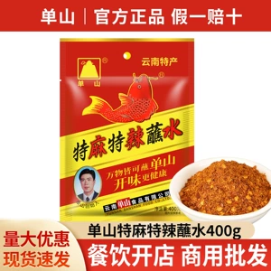 [包邮云南单山蘸水400克麻辣烧烤调味料辣椒面特麻特辣火锅批发]