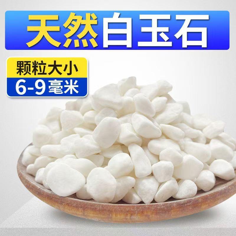 백석[6-9mm] / 1.0kg 팩