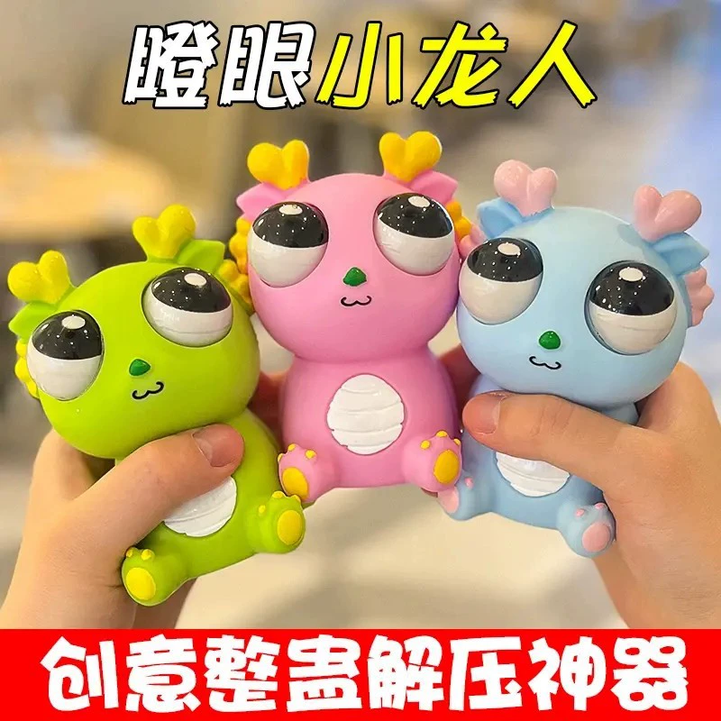 Игрушка‑сжималка Lege Xiaolongren с выскакивающими глазами и звуком, 5 цветов (пакет OPP)