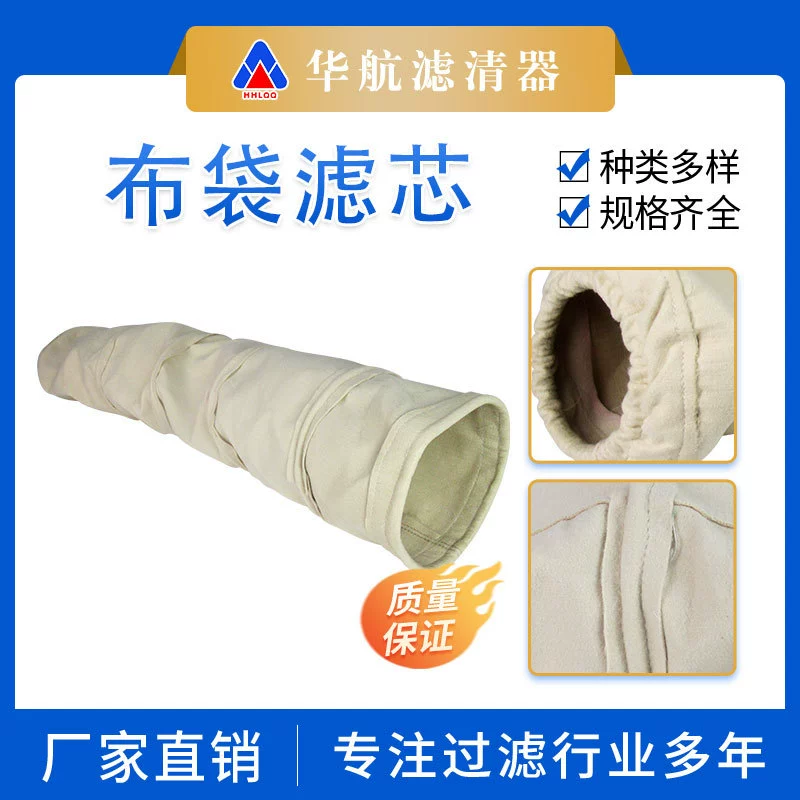 Производители поставляют пылезащитный и пылезащитный рукавный фильтр-мешок для сбора пыли