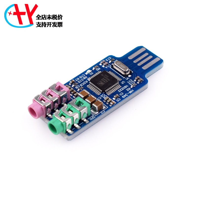 CM108免驱USB声卡模块原装芯片 笔记本电脑外置声卡模块 即插即用