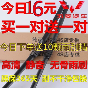 Wuling Hongguang S/S3 Rongguang S1/V/kiçik kart üçün orijinal silgəc rezin zolağı
