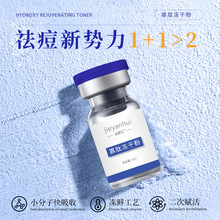 敏感肌红血丝修复肌肤受损寡肽原液 淡化痘印疤痕痘坑抗皱冻干粉